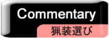 全猟誌に掲載された記事を掲載しています