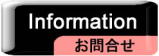 お問合せ、在庫確認、商品取置、カタログ請求など