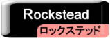 ロックステッドナイフのページ
